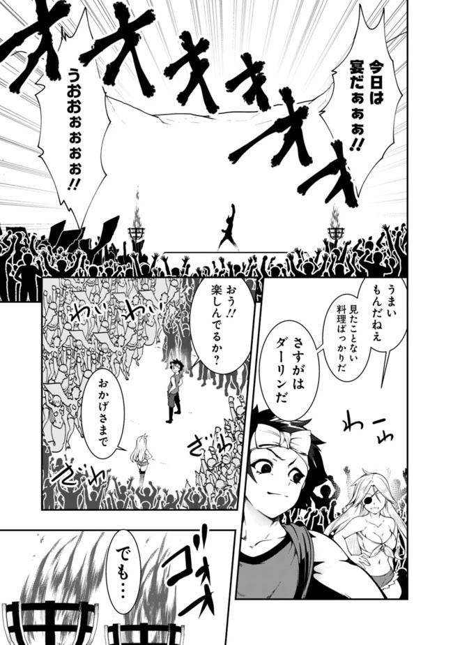 自重しない元勇者の強くて楽しいニューゲーム 第75話 - 3