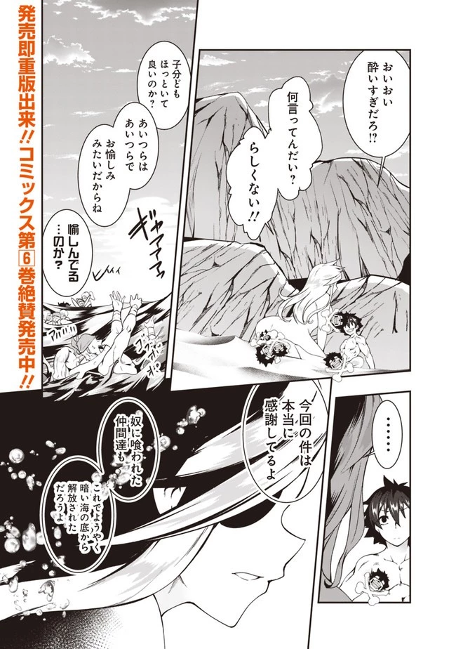 自重しない元勇者の強くて楽しいニューゲーム 第75話 - 5