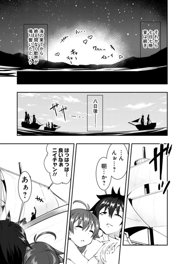自重しない元勇者の強くて楽しいニューゲーム 第75話 - 15