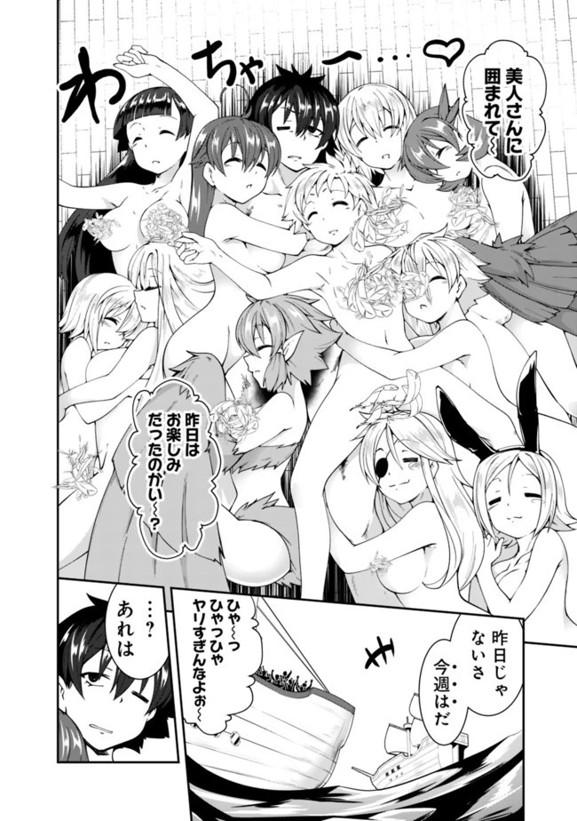 自重しない元勇者の強くて楽しいニューゲーム 第75話 - 16