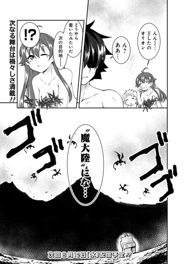 自重しない元勇者の強くて楽しいニューゲーム 第75話 - 17