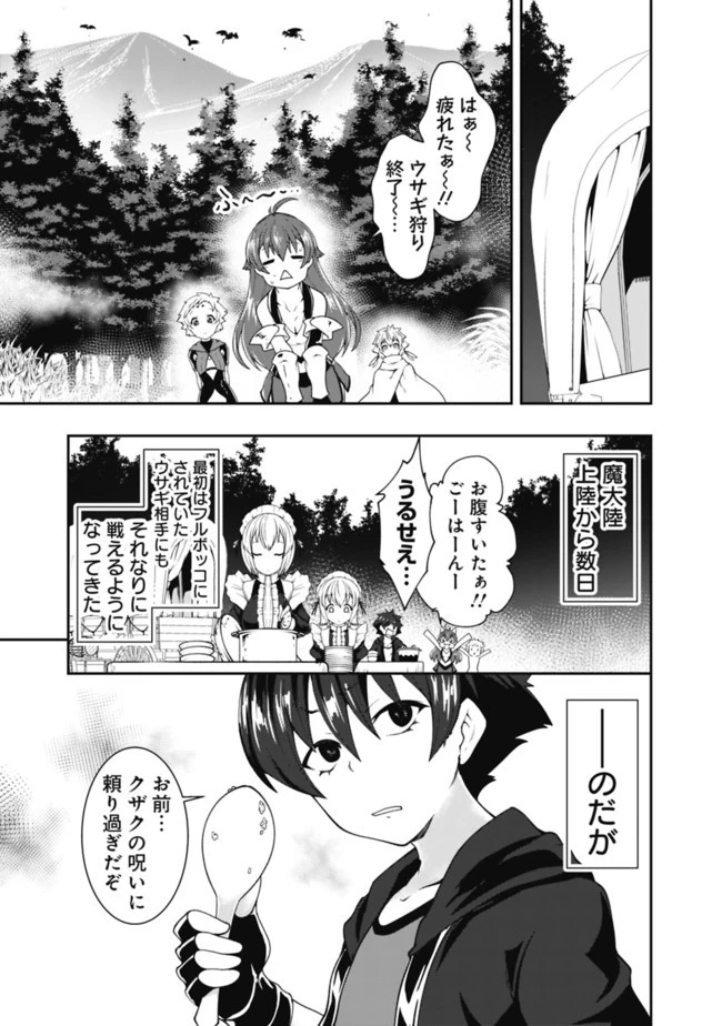 自重しない元勇者の強くて楽しいニューゲーム 第77話 - 3
