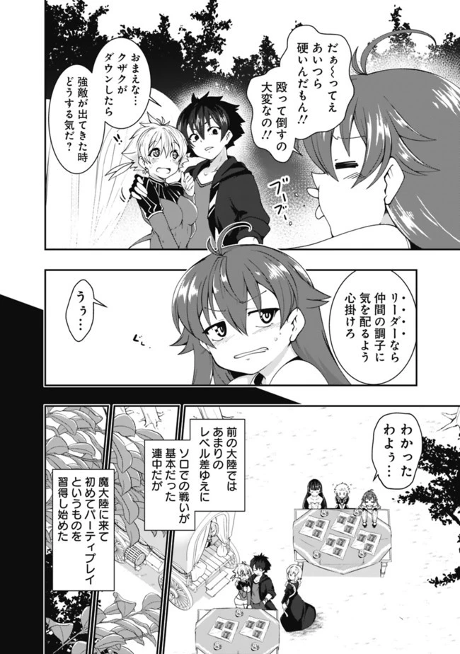 自重しない元勇者の強くて楽しいニューゲーム 第77話 - 4