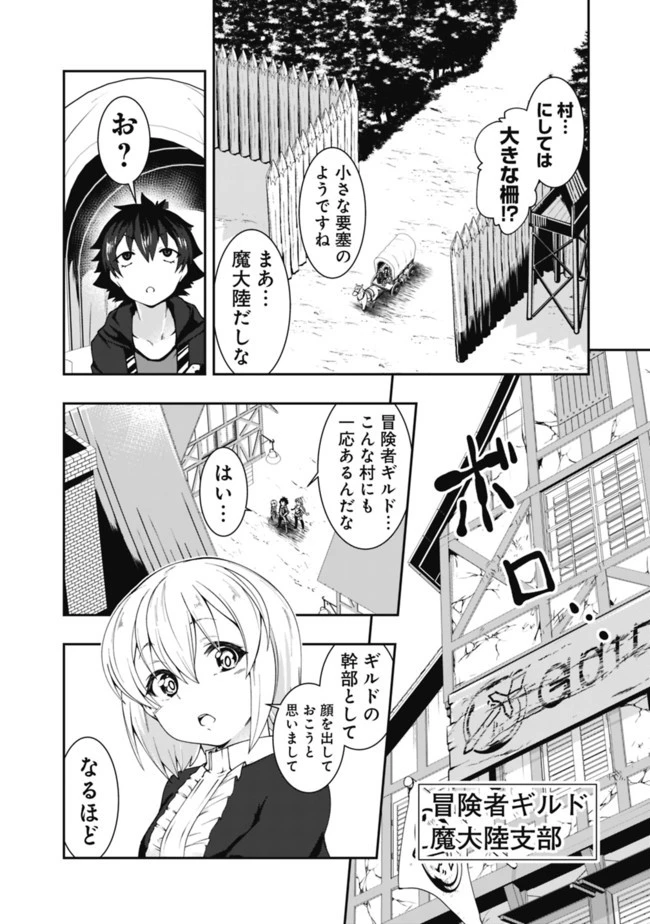 自重しない元勇者の強くて楽しいニューゲーム 第77話 - 8