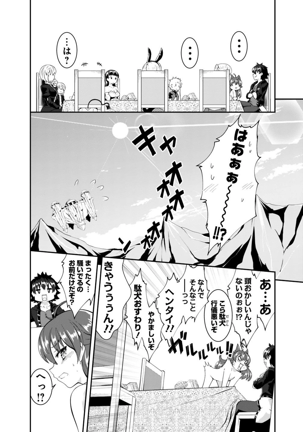 自重しない元勇者の強くて楽しいニューゲーム 第104話 - 2