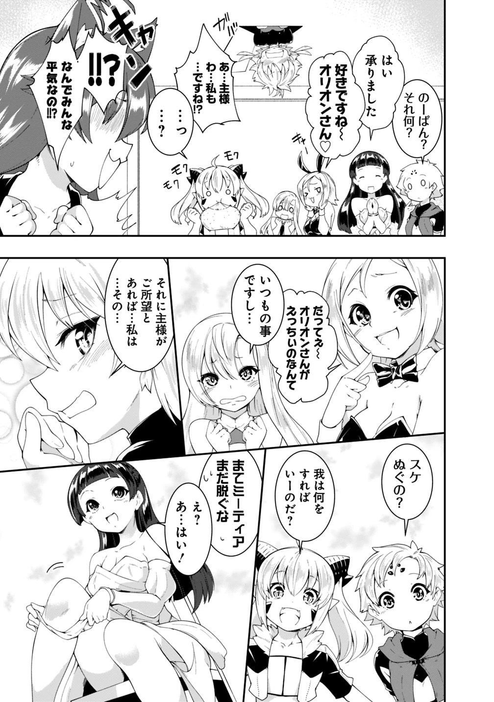 自重しない元勇者の強くて楽しいニューゲーム 第104話 - 3