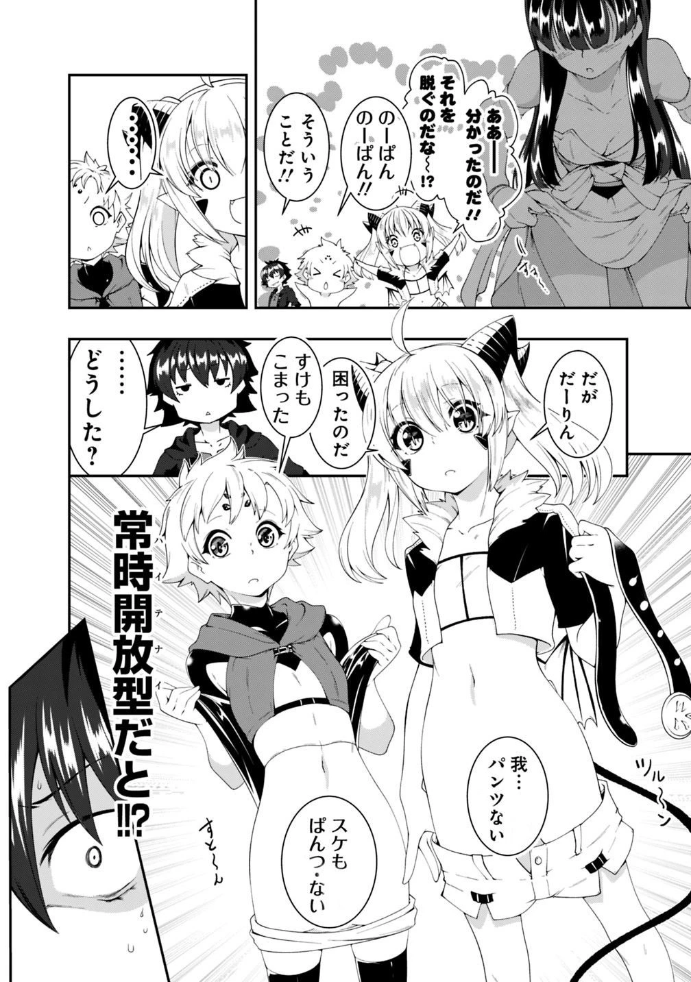 自重しない元勇者の強くて楽しいニューゲーム 第104話 - 4