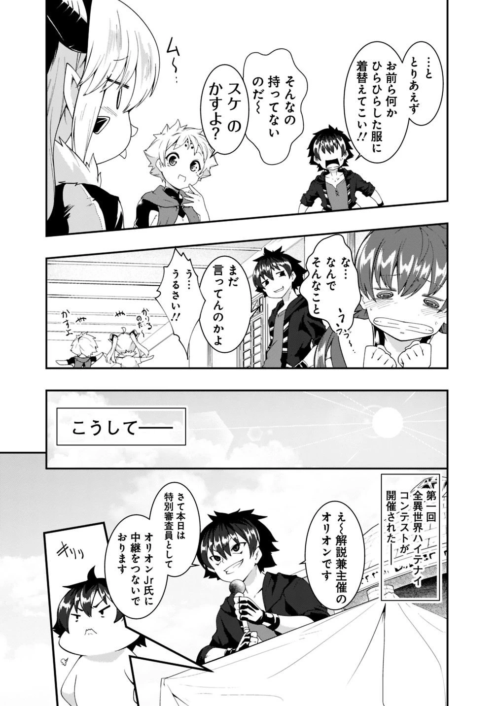自重しない元勇者の強くて楽しいニューゲーム 第104話 - 5