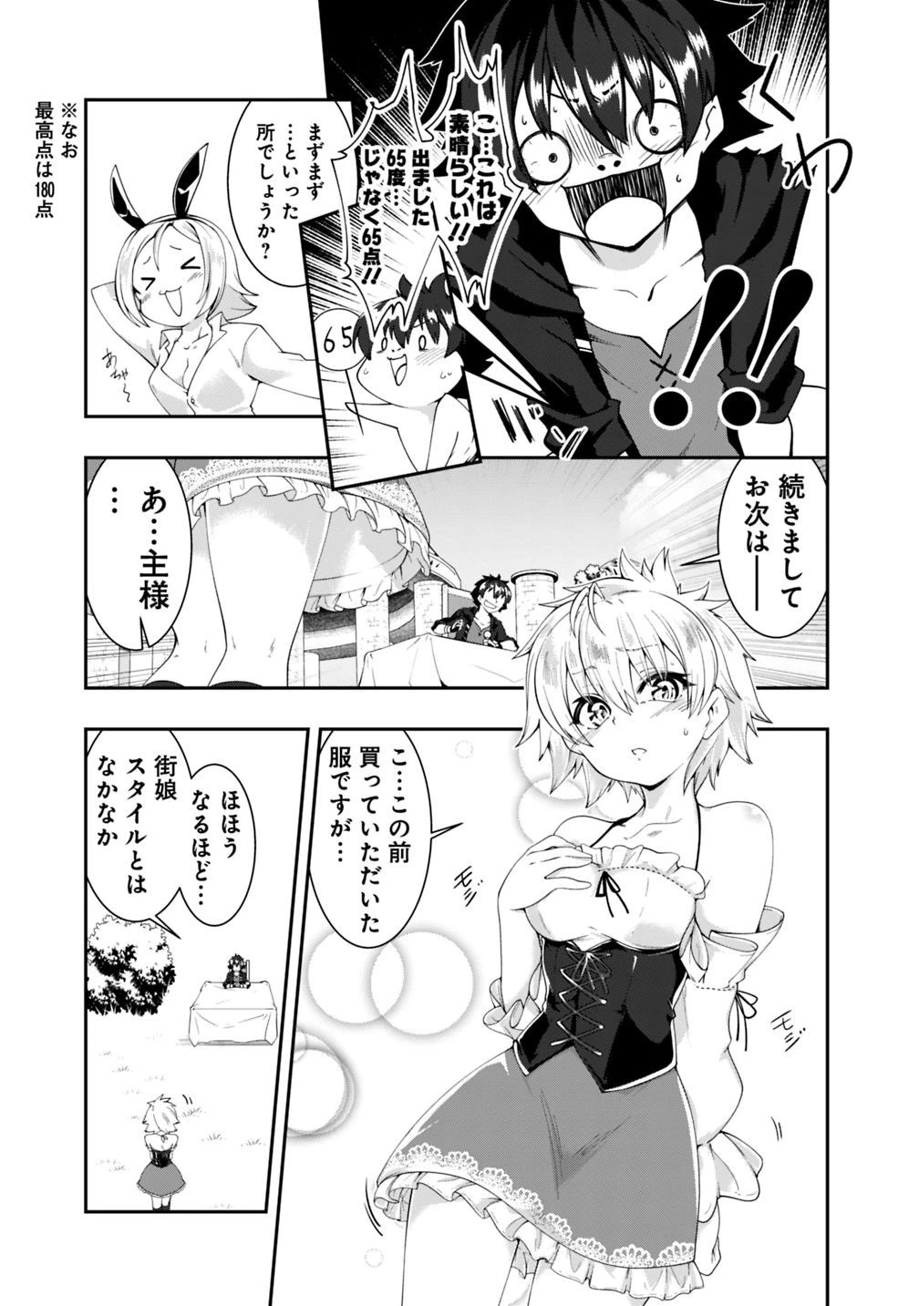 自重しない元勇者の強くて楽しいニューゲーム 第104話 - 7