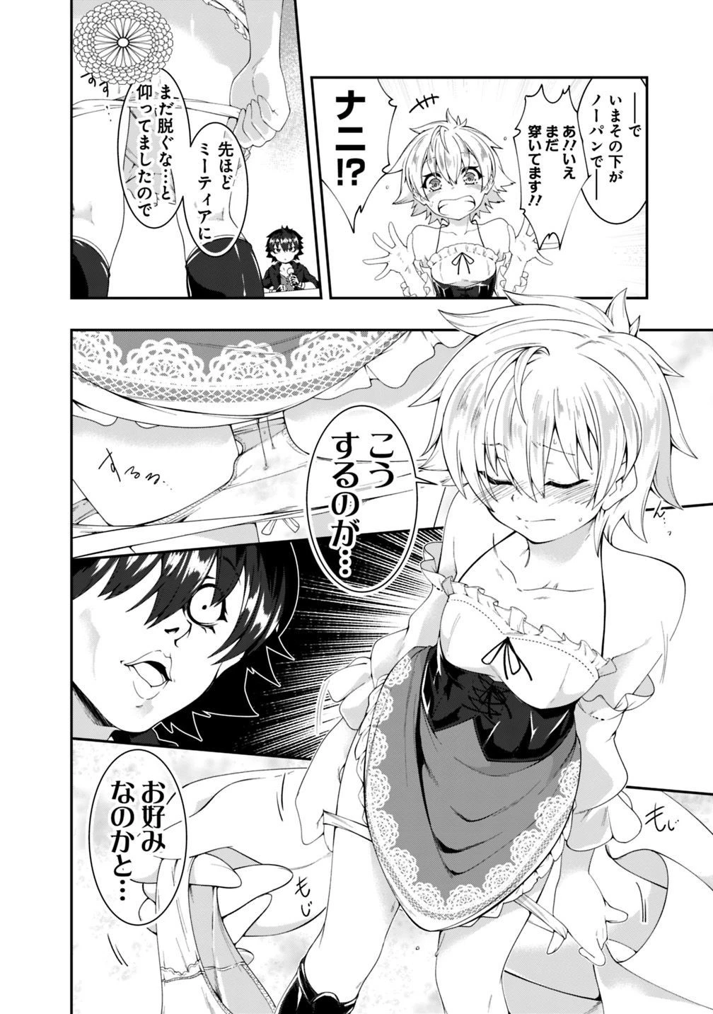 自重しない元勇者の強くて楽しいニューゲーム 第104話 - 8