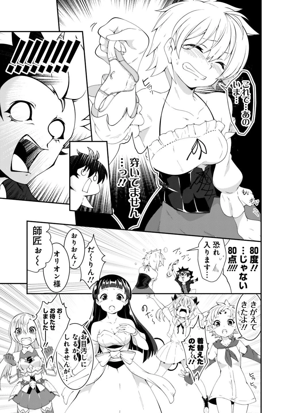 自重しない元勇者の強くて楽しいニューゲーム 第104話 - 9