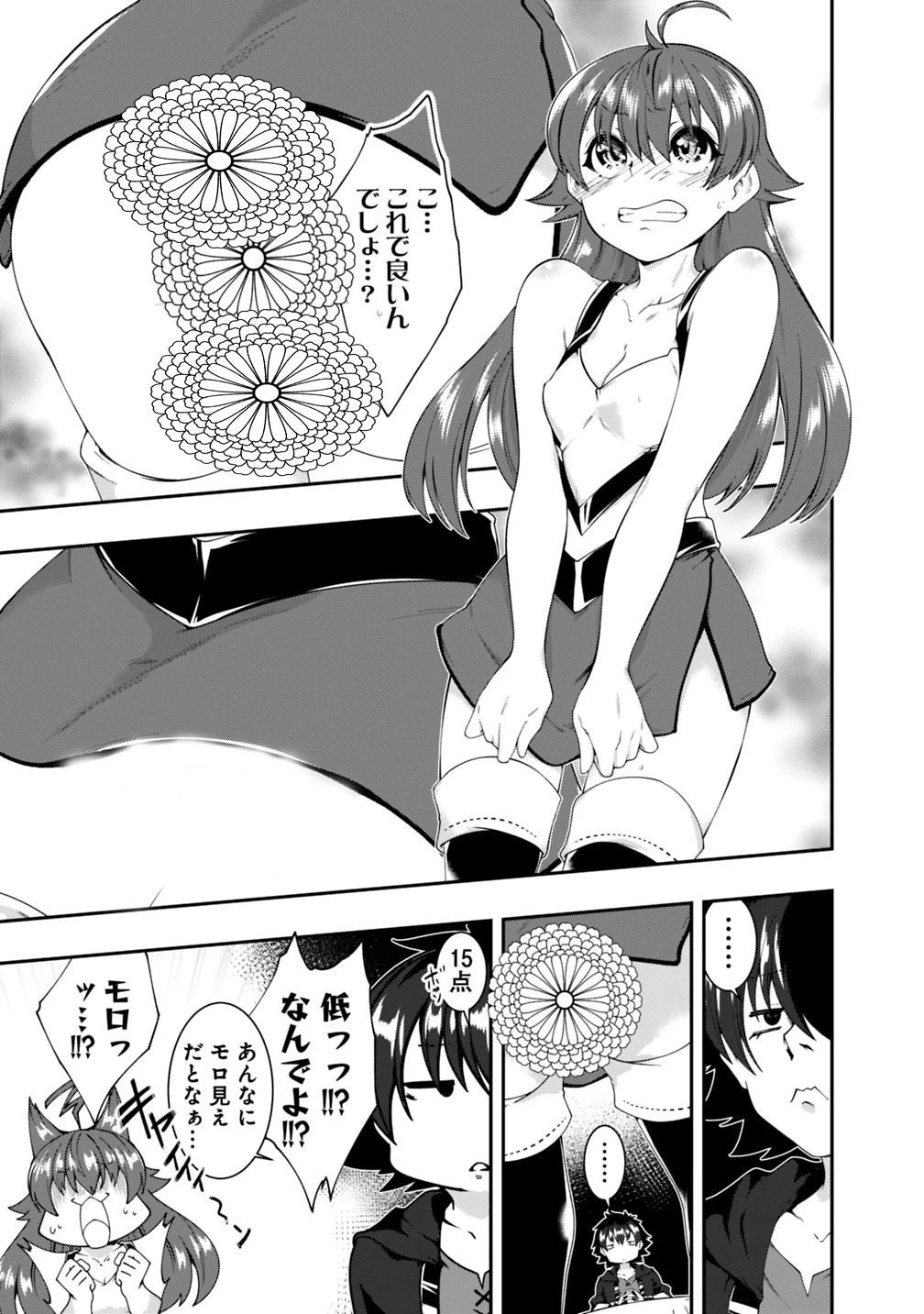自重しない元勇者の強くて楽しいニューゲーム 第104話 - 13