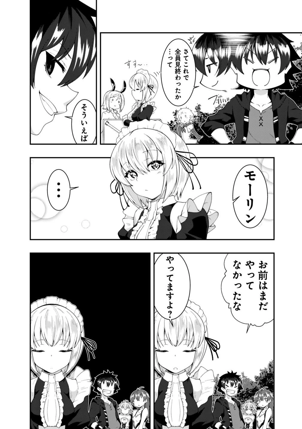 自重しない元勇者の強くて楽しいニューゲーム 第104話 - 14