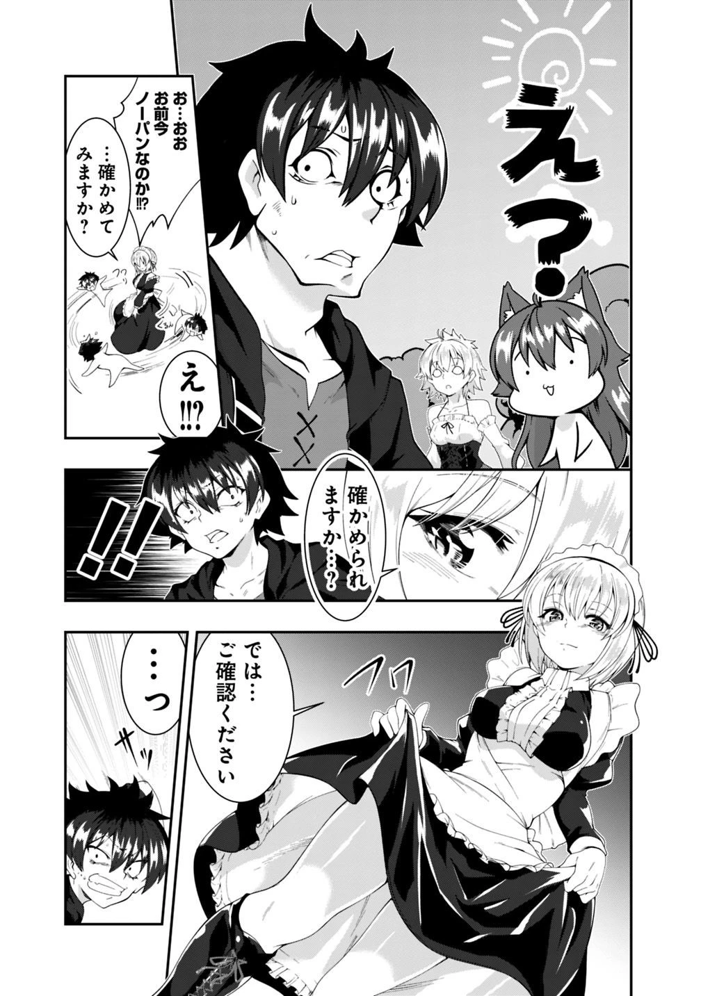 自重しない元勇者の強くて楽しいニューゲーム 第104話 - 15