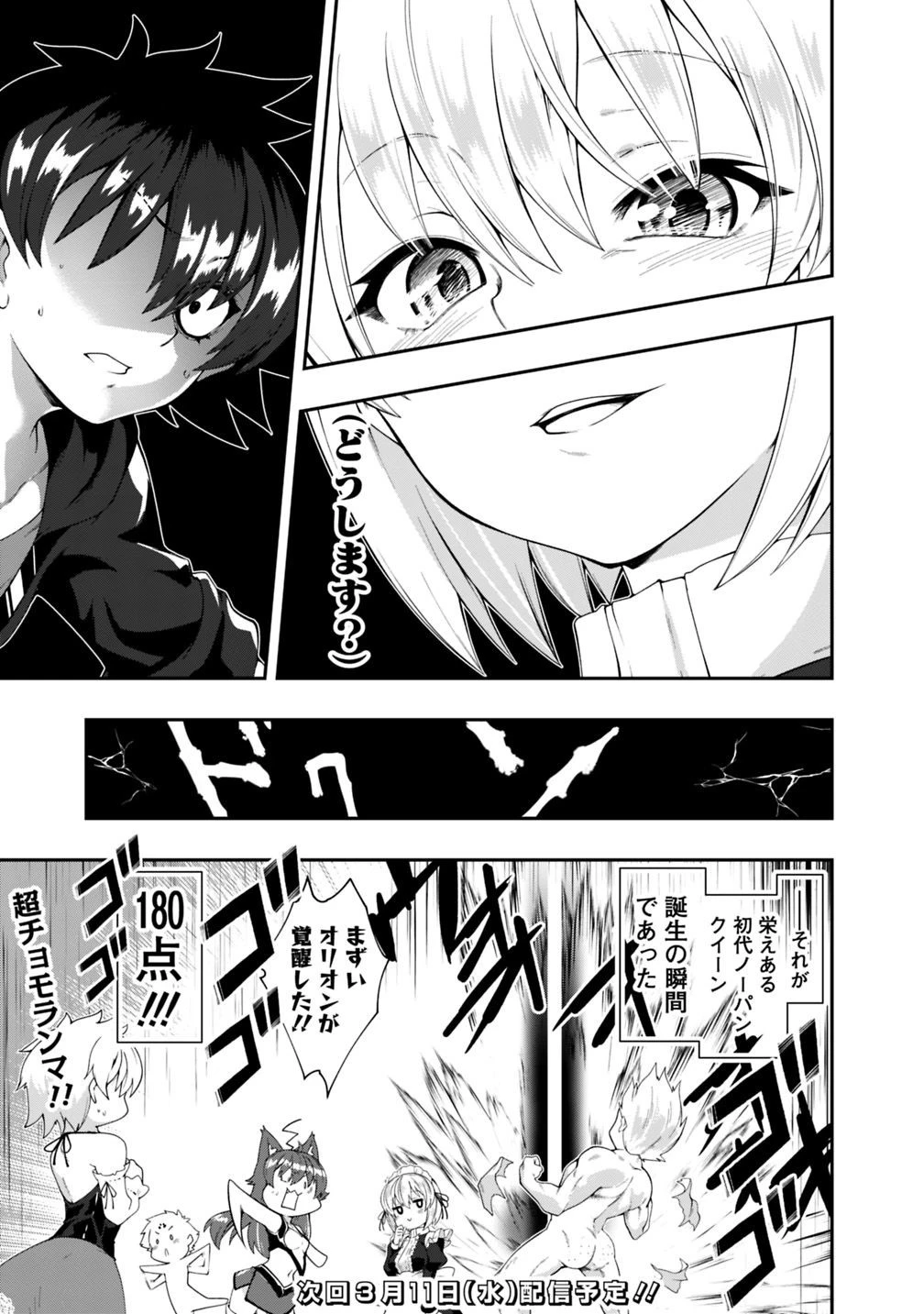 自重しない元勇者の強くて楽しいニューゲーム 第104話 - 17