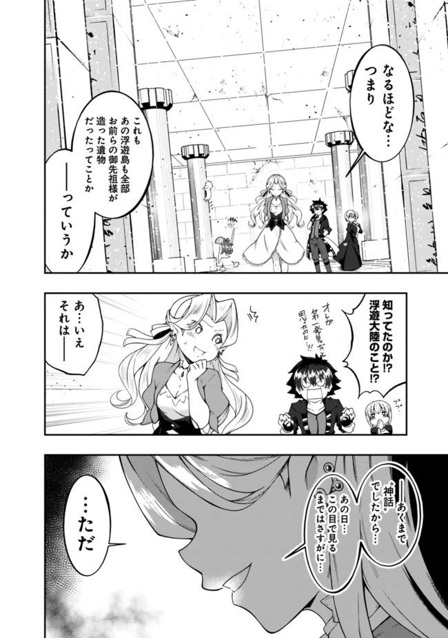 自重しない元勇者の強くて楽しいニューゲーム 第124話 - 2