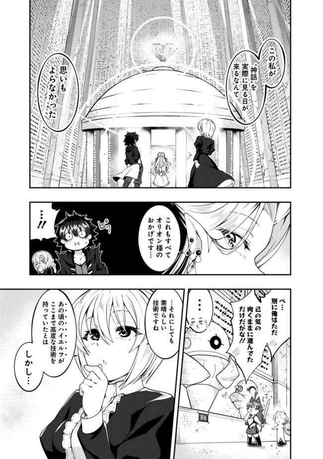 自重しない元勇者の強くて楽しいニューゲーム 第124話 - 3