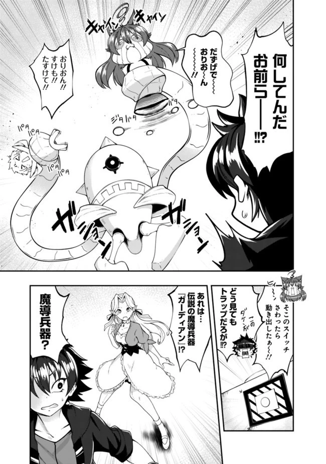 自重しない元勇者の強くて楽しいニューゲーム 第124話 - 5