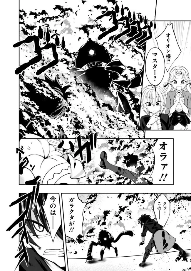 自重しない元勇者の強くて楽しいニューゲーム 第124話 - 8