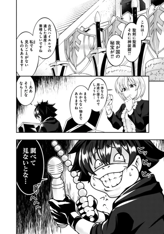 自重しない元勇者の強くて楽しいニューゲーム 第124話 - 12