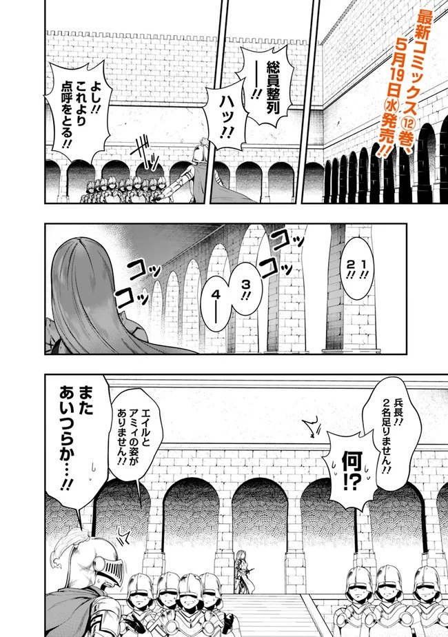 自重しない元勇者の強くて楽しいニューゲーム 第138話 - 2