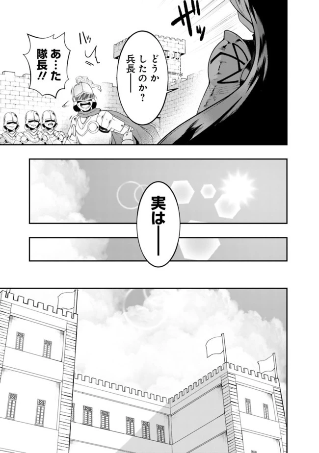 自重しない元勇者の強くて楽しいニューゲーム 第138話 - 3