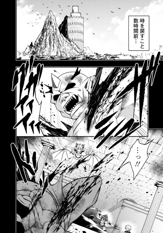 自重しない元勇者の強くて楽しいニューゲーム 第157話 - 4