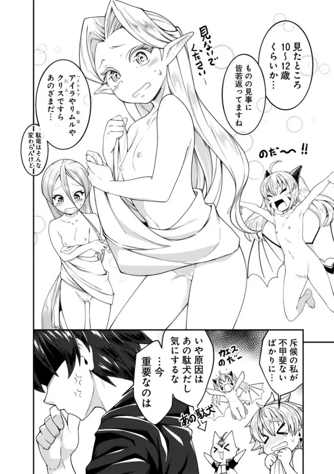自重しない元勇者の強くて楽しいニューゲーム 第157話 - 8