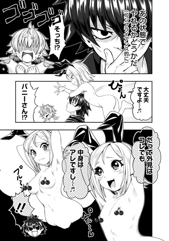 自重しない元勇者の強くて楽しいニューゲーム 第157話 - 9