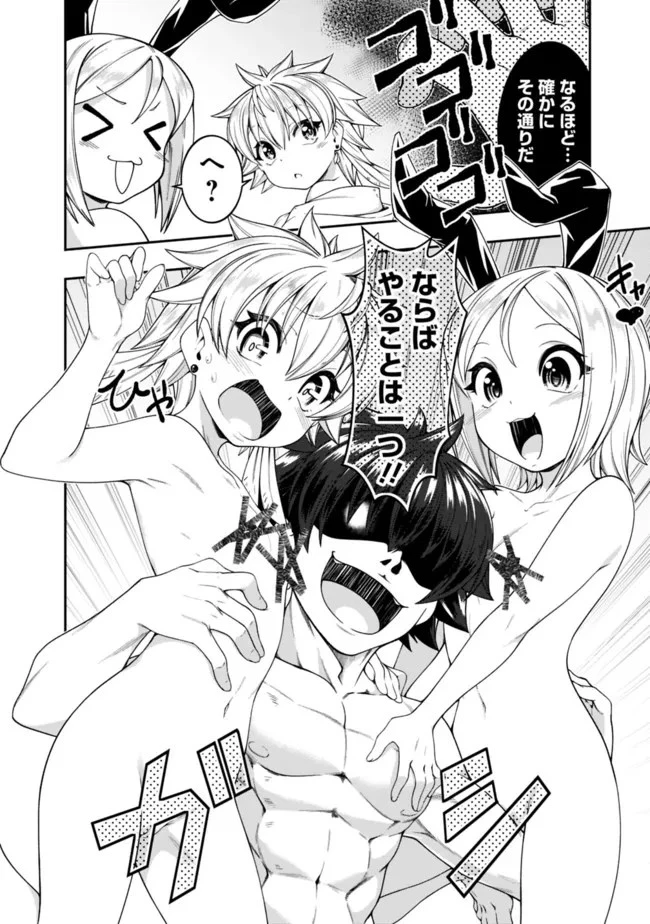 自重しない元勇者の強くて楽しいニューゲーム 第157話 - 10