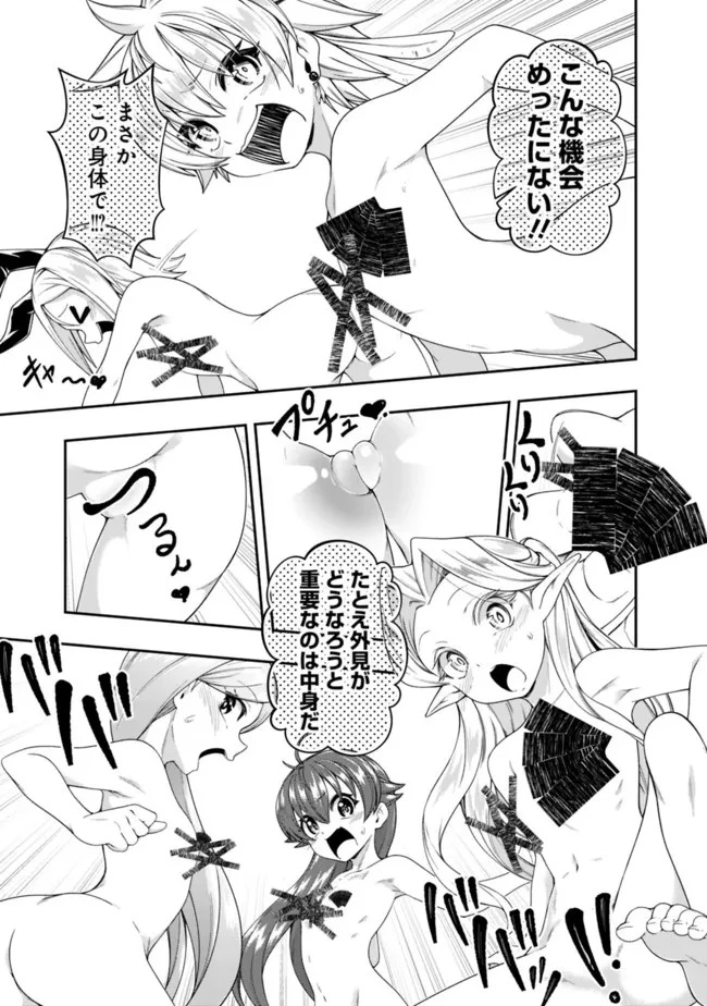 自重しない元勇者の強くて楽しいニューゲーム 第157話 - 11