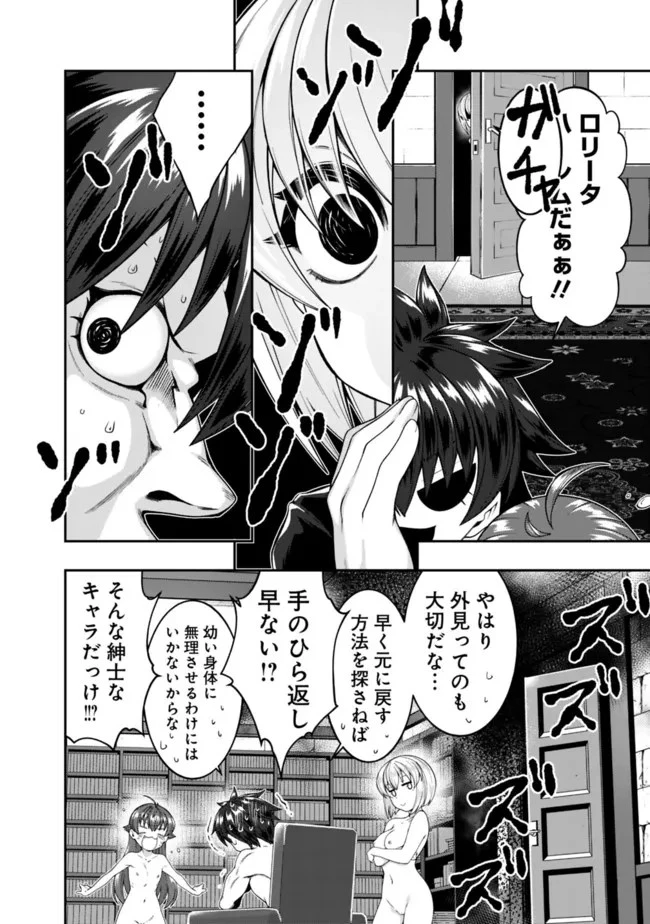 自重しない元勇者の強くて楽しいニューゲーム 第157話 - 14