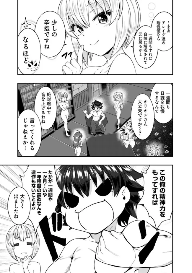 自重しない元勇者の強くて楽しいニューゲーム 第157話 - 15