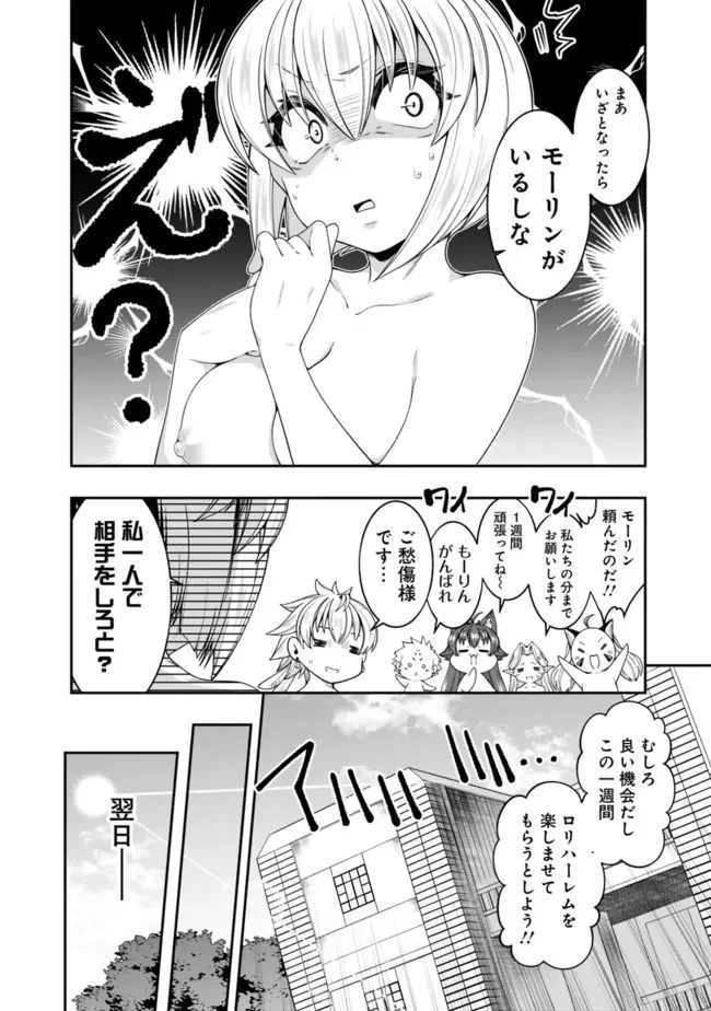 自重しない元勇者の強くて楽しいニューゲーム 第157話 - 16