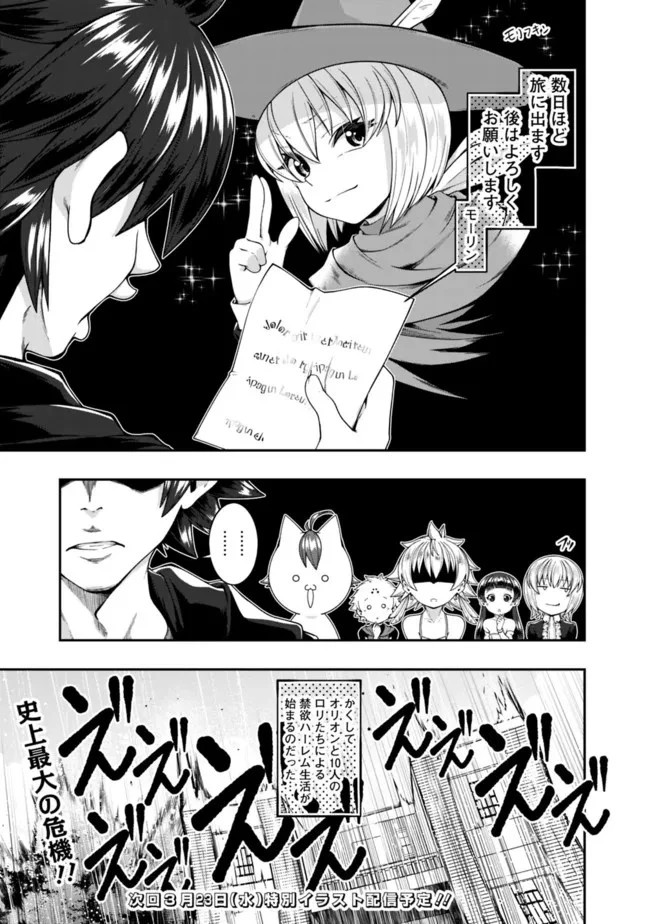 自重しない元勇者の強くて楽しいニューゲーム 第157話 - 17