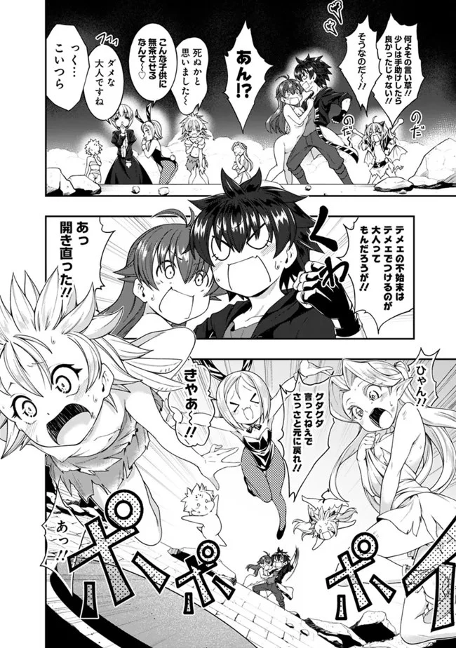 自重しない元勇者の強くて楽しいニューゲーム 第161話 - 6