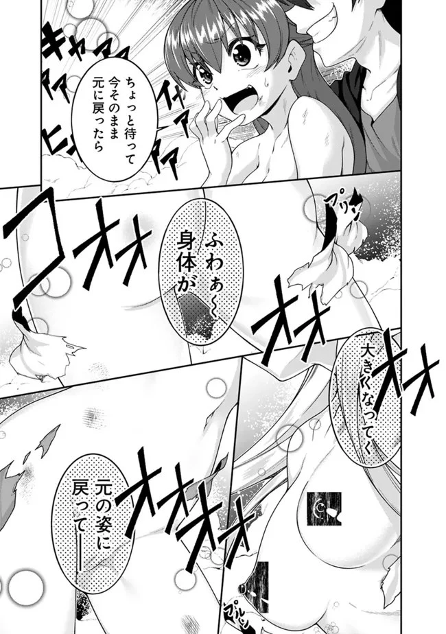 自重しない元勇者の強くて楽しいニューゲーム 第161話 - 7