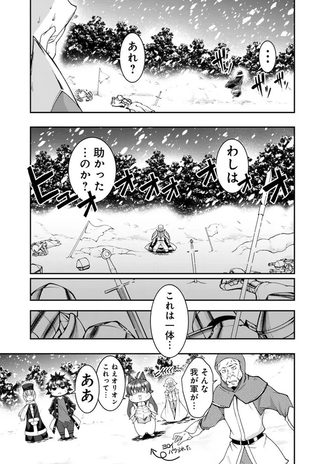 自重しない元勇者の強くて楽しいニューゲーム 第174話 - 9