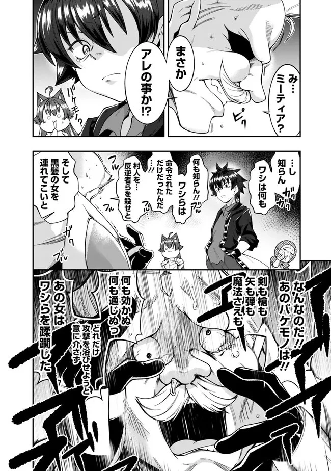 自重しない元勇者の強くて楽しいニューゲーム 第174話 - 12