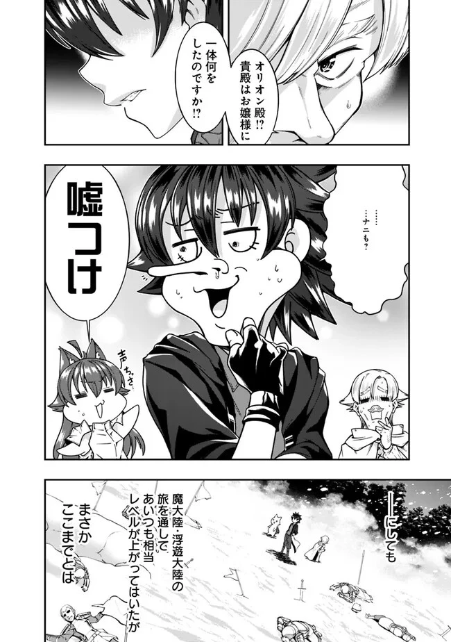 自重しない元勇者の強くて楽しいニューゲーム 第174話 - 14