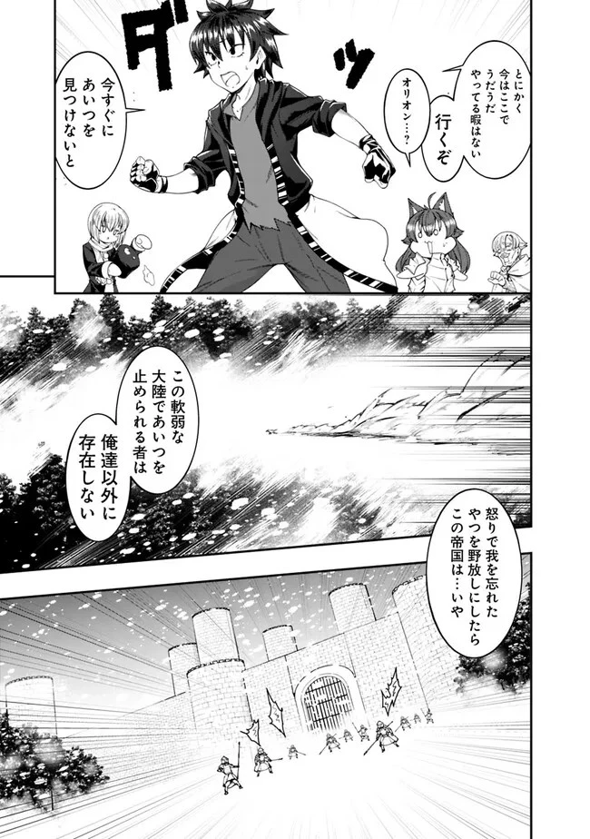 自重しない元勇者の強くて楽しいニューゲーム 第174話 - 15
