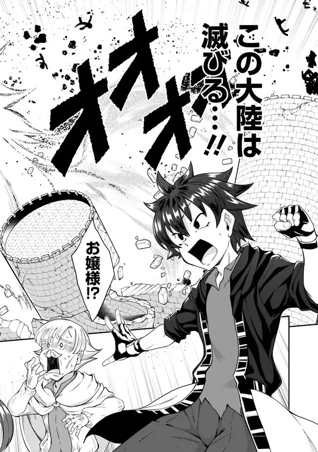 自重しない元勇者の強くて楽しいニューゲーム 第174話 - 16