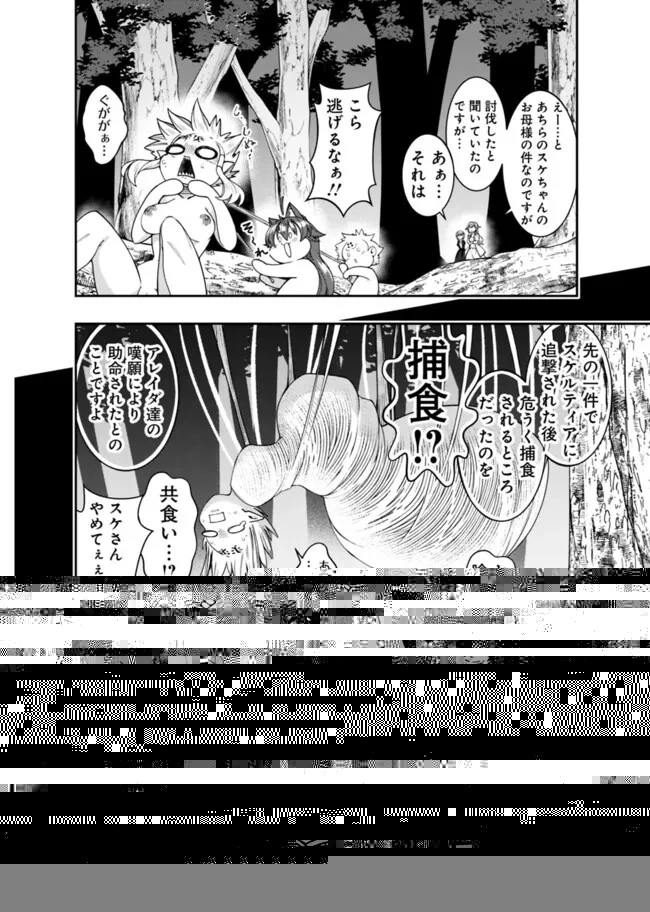 自重しない元勇者の強くて楽しいニューゲーム 第187話 - 2