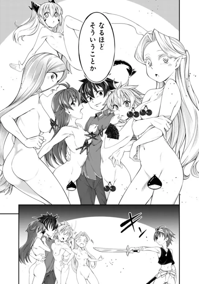 自重しない元勇者の強くて楽しいニューゲーム 第189話 - 3