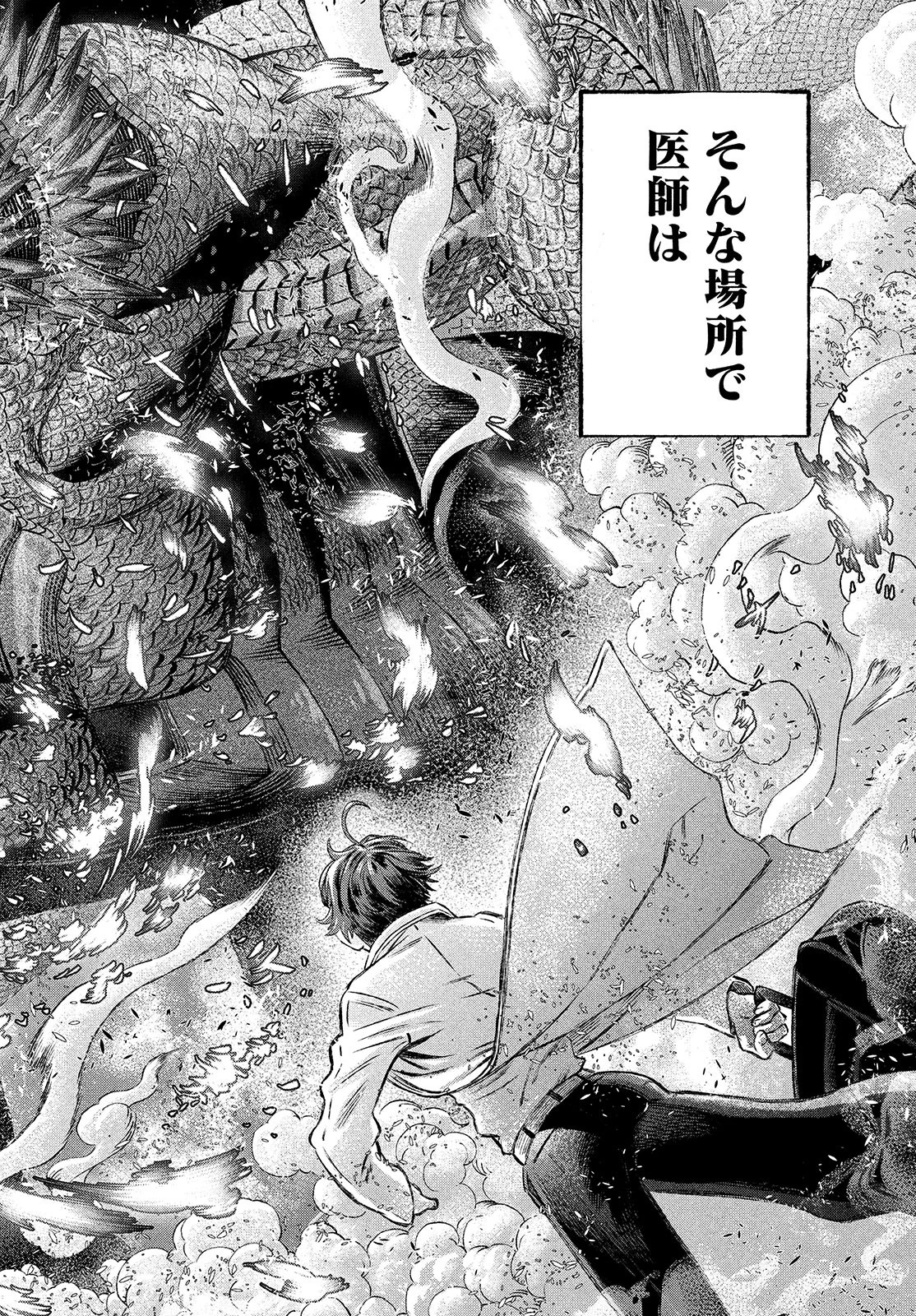 高度に発達した医学は魔法と区別がつかない 第1話 - 4