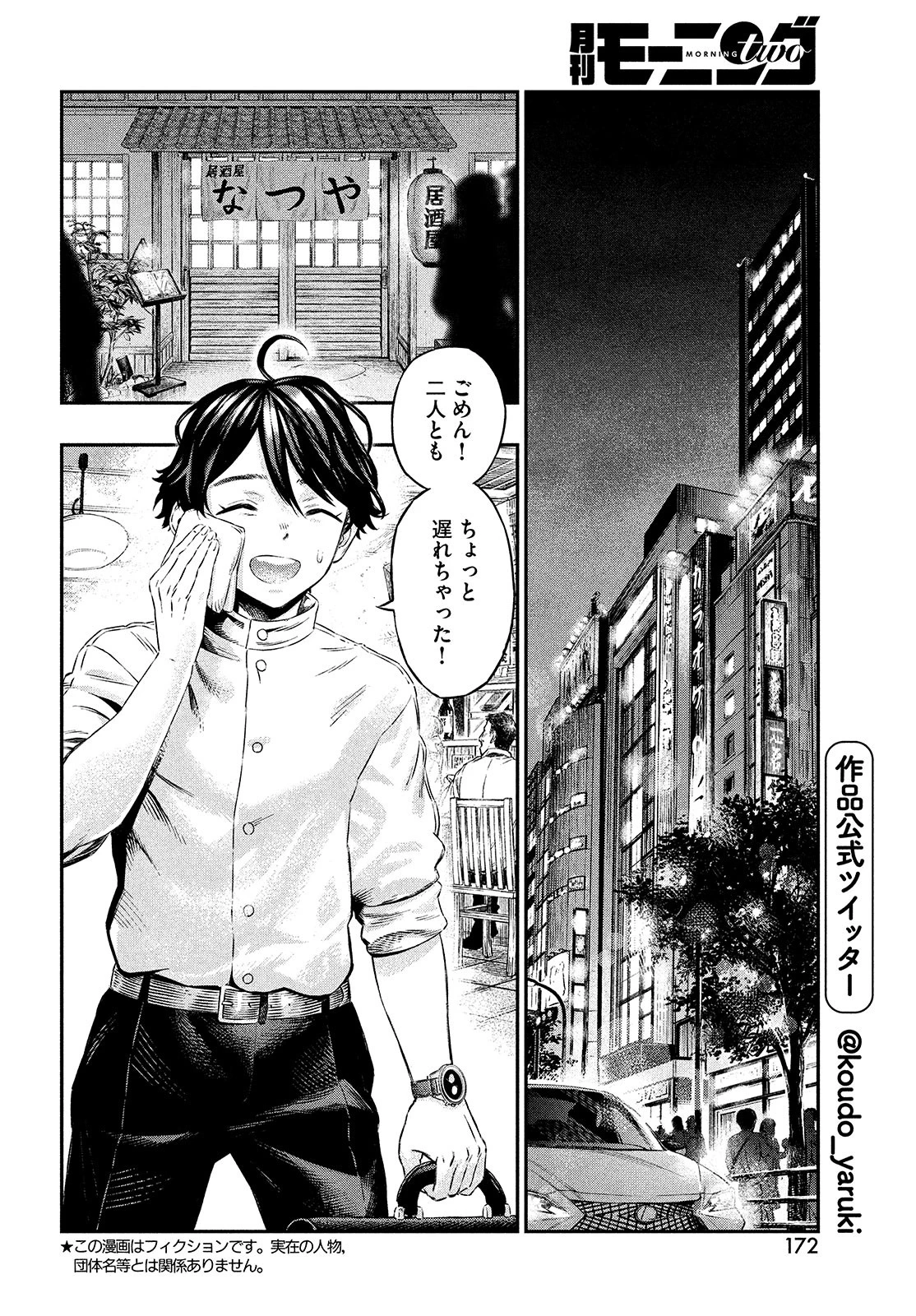 高度に発達した医学は魔法と区別がつかない 第1話 - 6