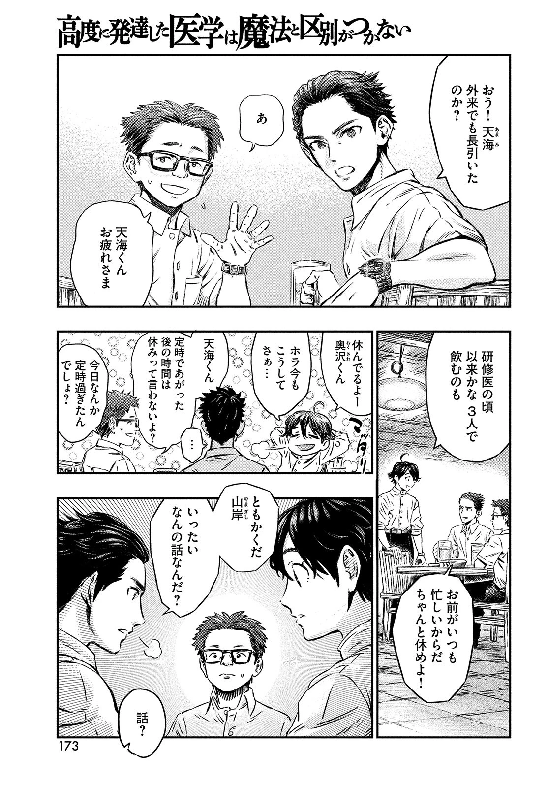 高度に発達した医学は魔法と区別がつかない 第1話 - 7