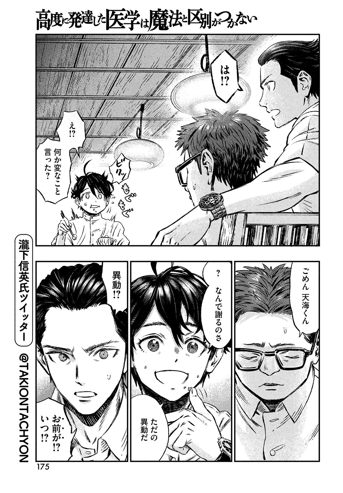 高度に発達した医学は魔法と区別がつかない 第1話 - 9