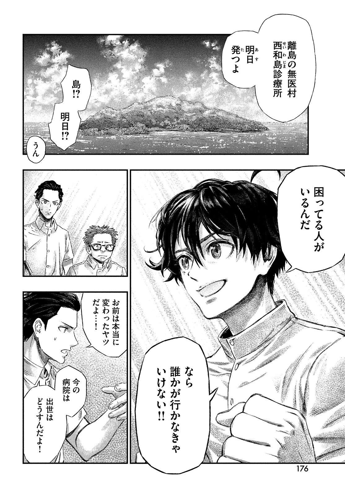 高度に発達した医学は魔法と区別がつかない 第1話 - 10