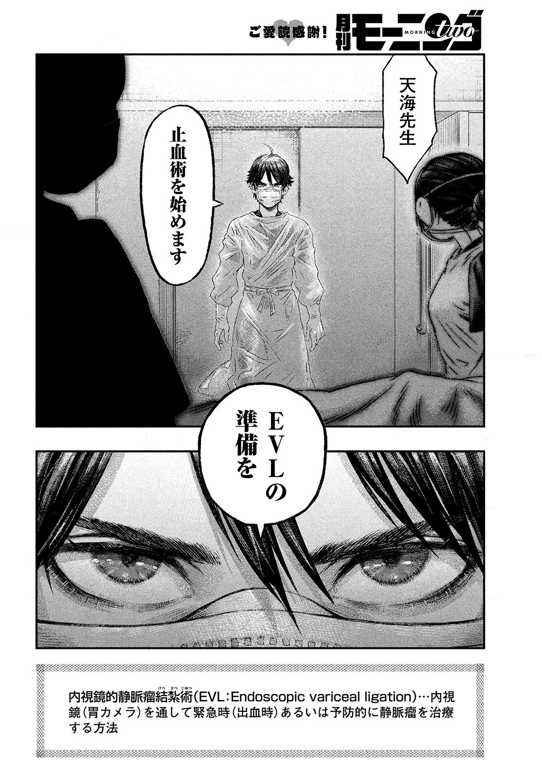 高度に発達した医学は魔法と区別がつかない 第1話 - 14